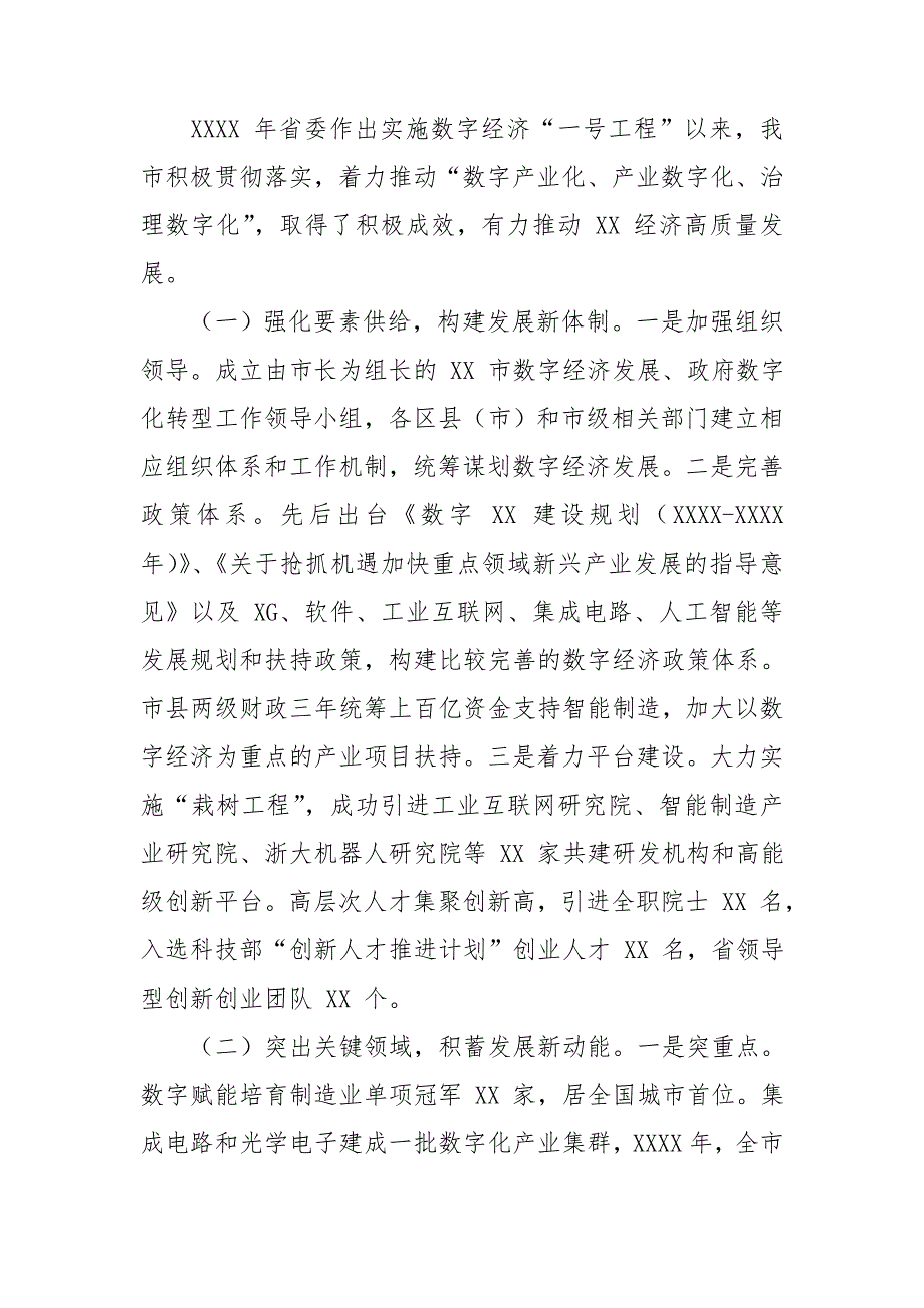 对于XX市数字经济发展情况调研报告.doc_第2页