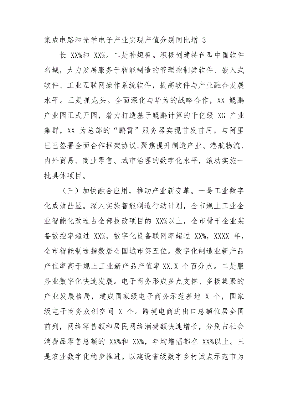 对于XX市数字经济发展情况调研报告.doc_第3页