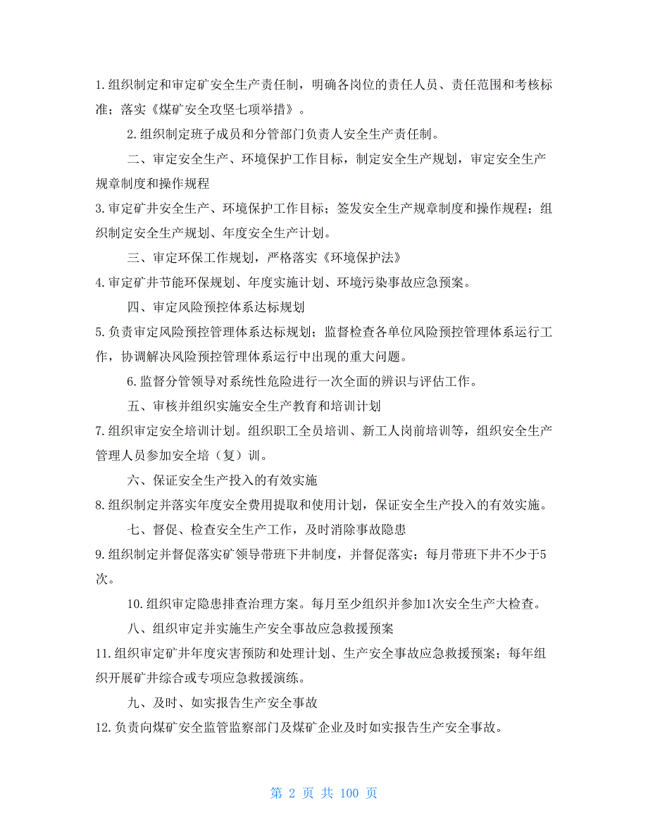安全生产环保责任清单.doc_第2页