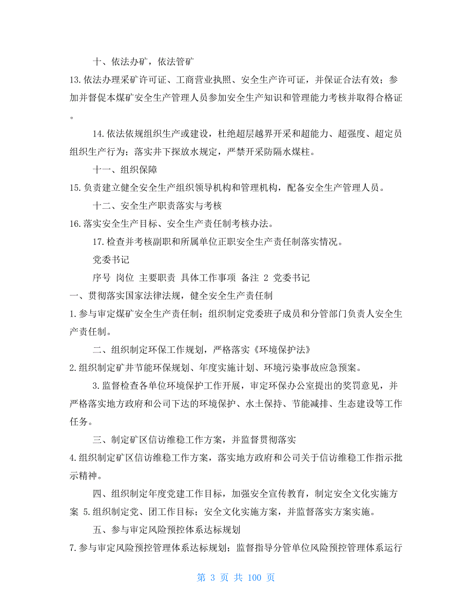 安全生产环保责任清单.doc_第3页