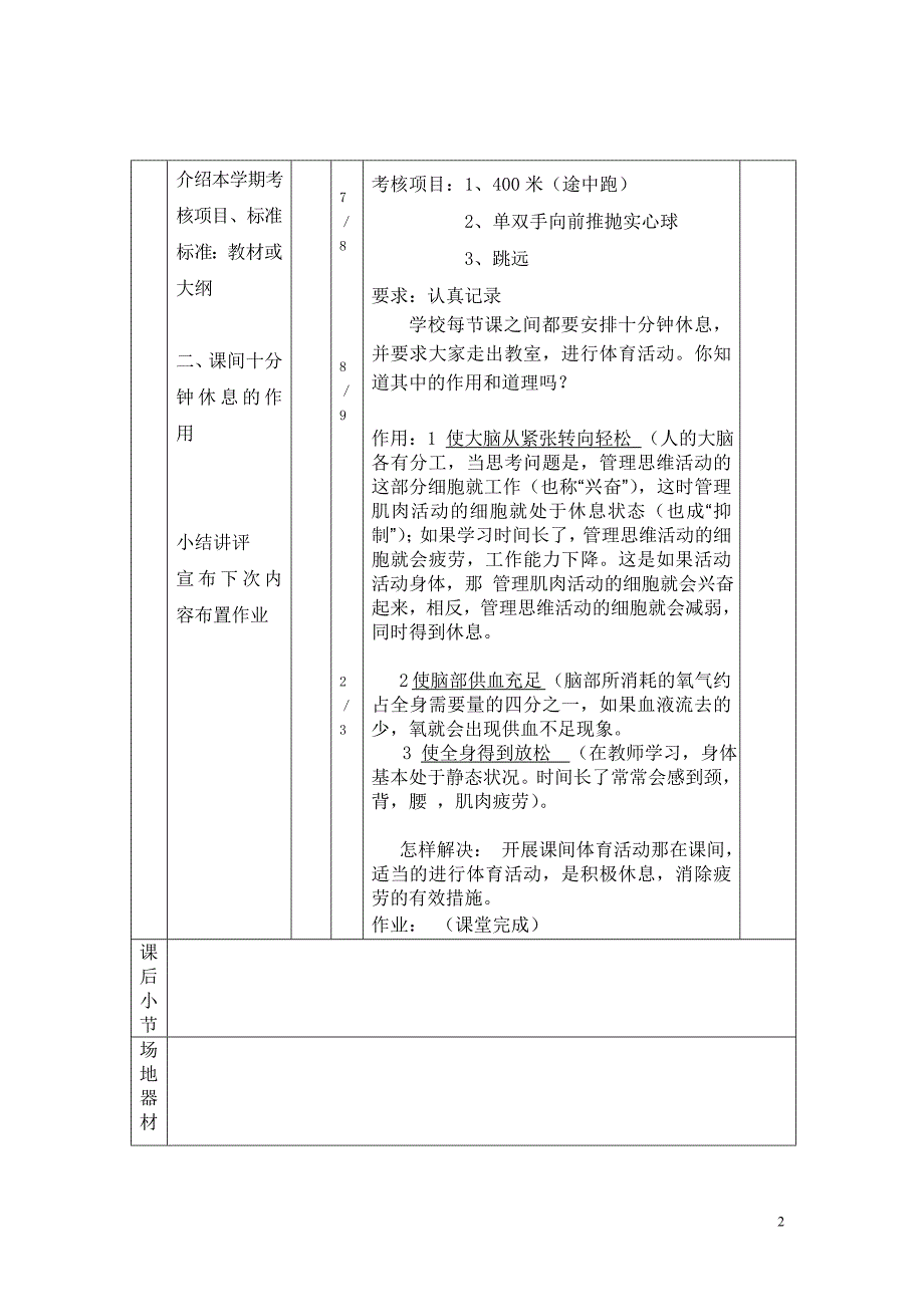 六年级体育教案全集最新精编.docx_第2页