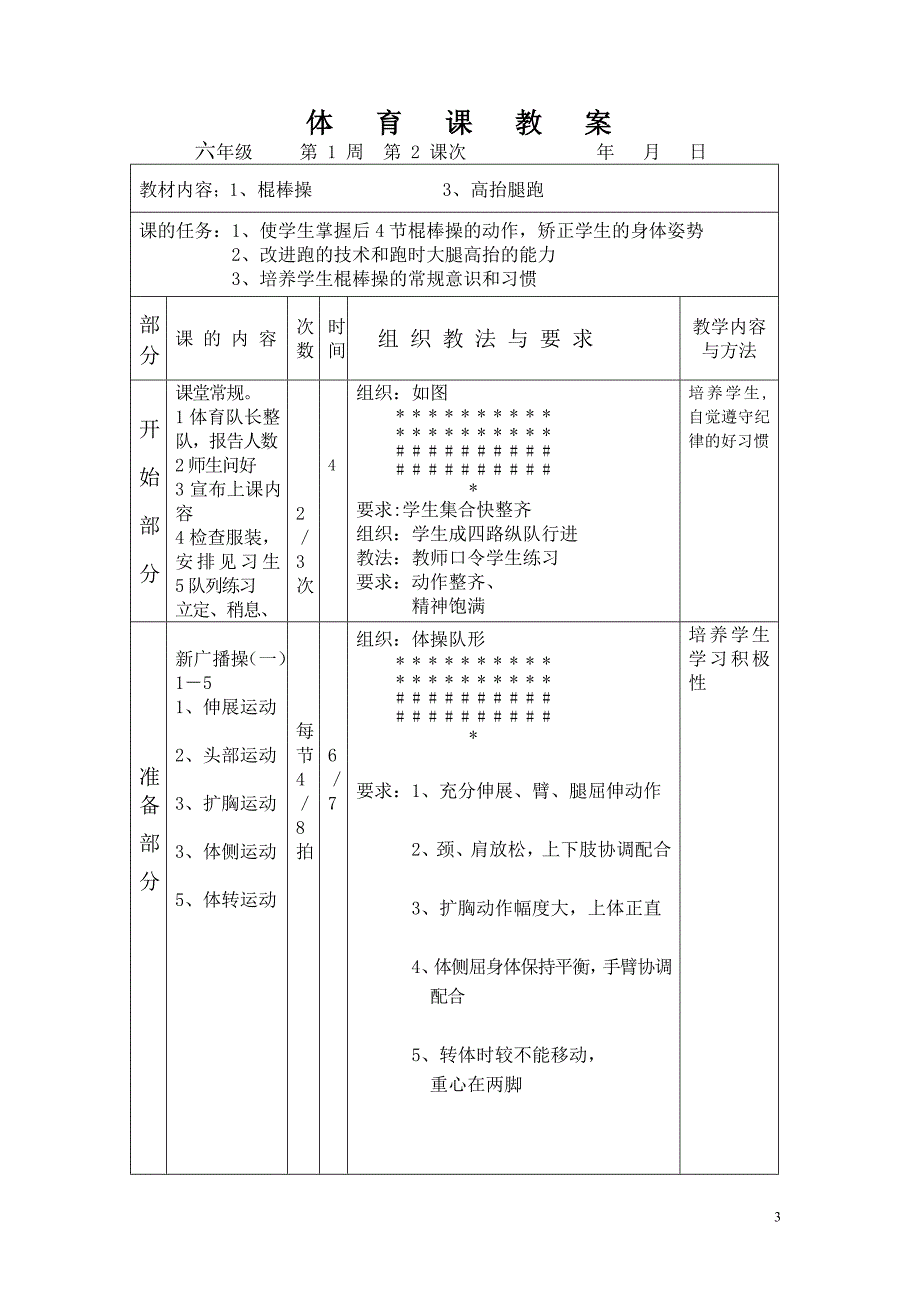 六年级体育教案全集最新精编.docx_第3页