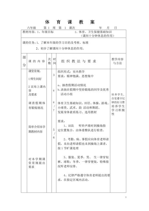 六年级体育教案全集最新精编.docx