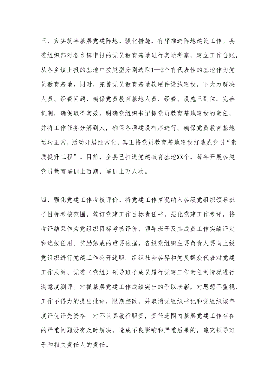 x县关于建立健全基层党建工作保障机制的情况报告.docx_第3页