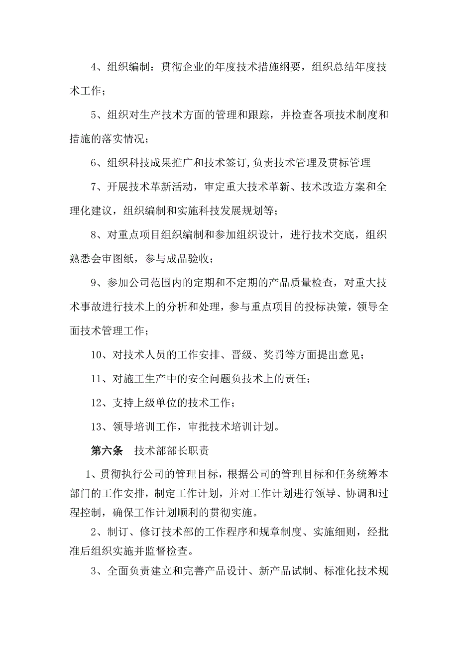 公司技术管理制度.doc_第2页