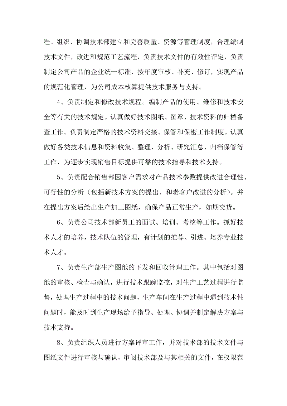 公司技术管理制度.doc_第3页