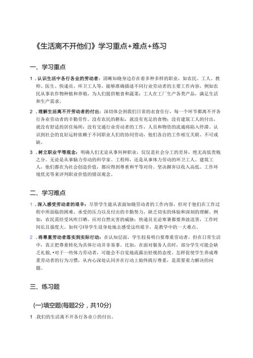 《生活离不开他们》学习重点+难点+练习.docx