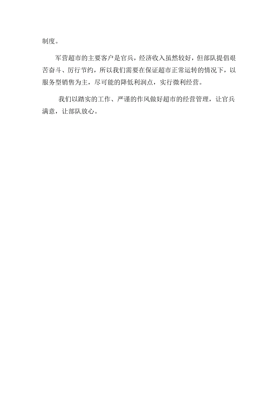 军营超市运营方案.docx_第3页
