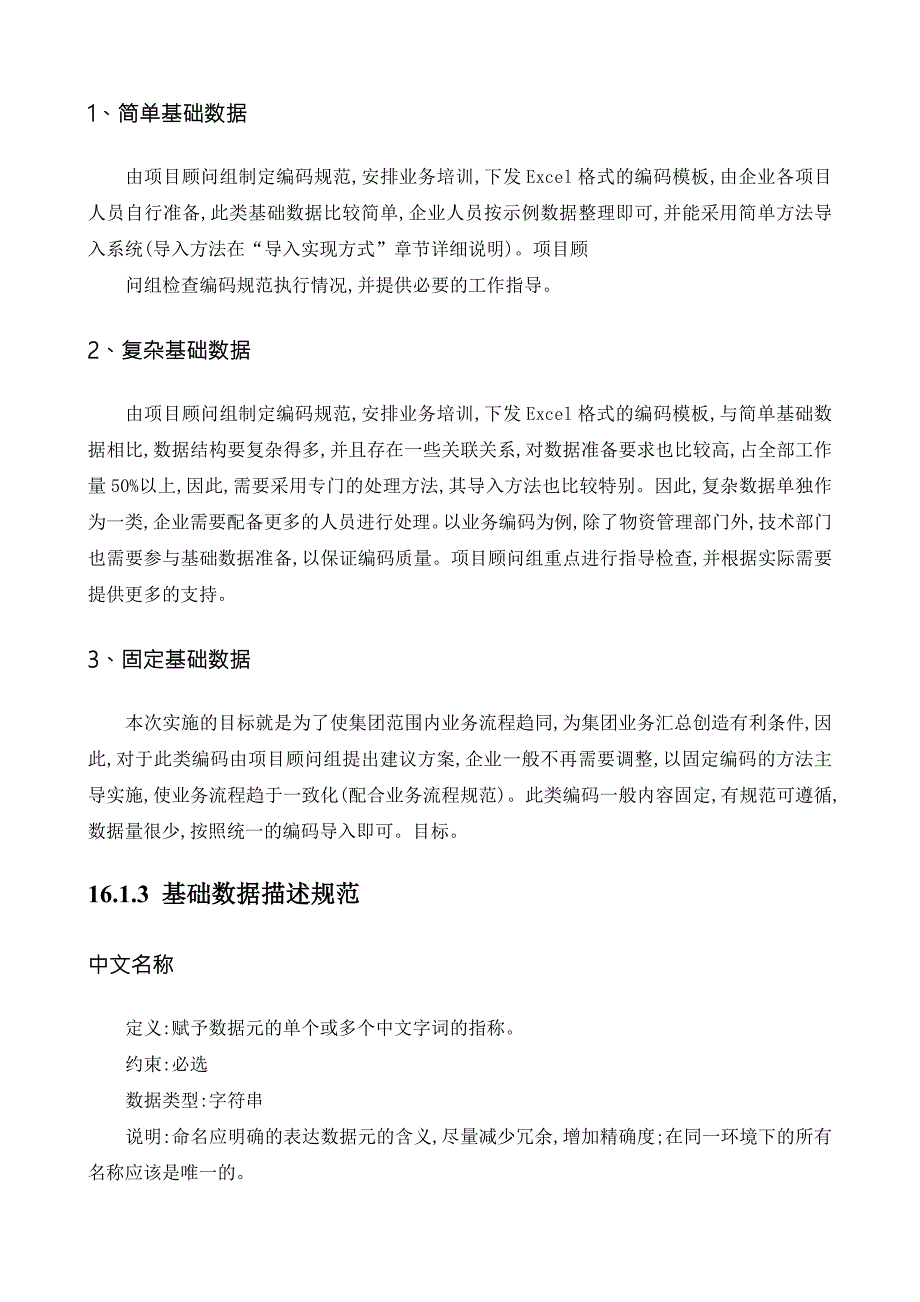 基础数据标准与描述参考数据格式表示法.docx_第2页