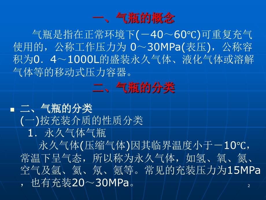 公司气体安全培训ppt课件.ppt_第2页