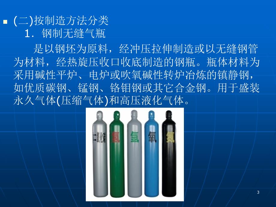公司气体安全培训ppt课件.ppt_第3页