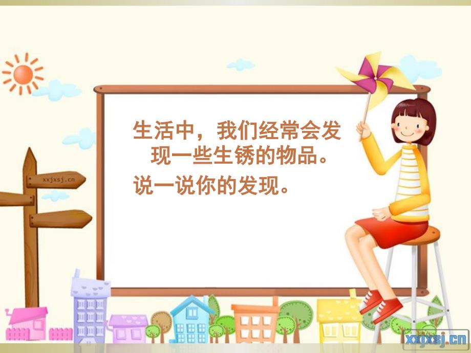 六年级上册科学生锈与防锈.ppt_第2页