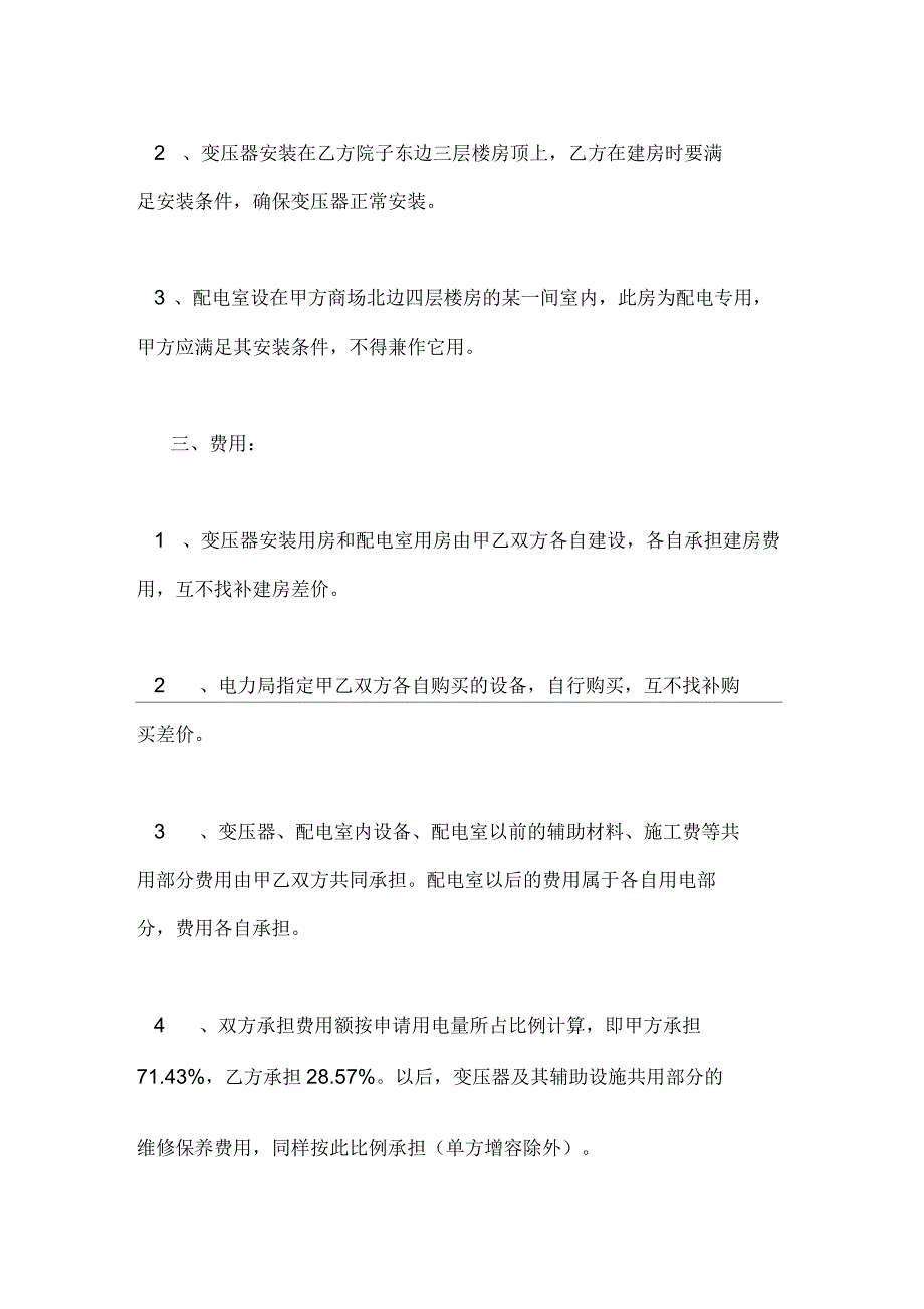 合用变压器协议范文.docx_第2页
