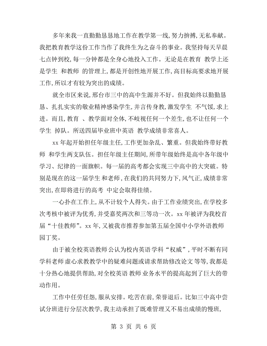 优秀党员教师个人事迹材料.doc_第3页
