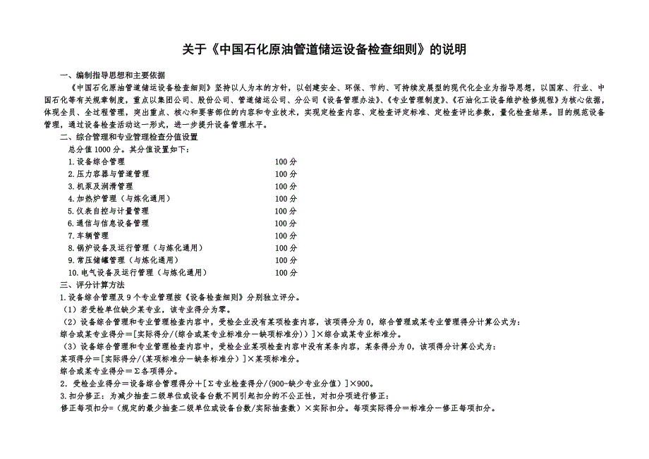 中国石化设备检查细则DOC67页.docx_第3页