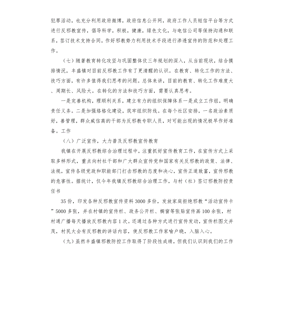 反邪教工作调研报告.docx_第3页