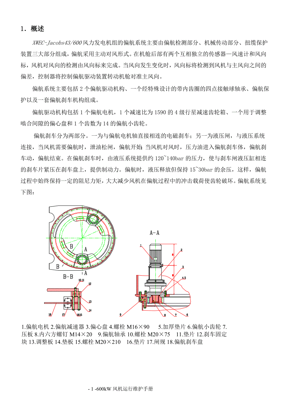 偏航系统.doc_第2页