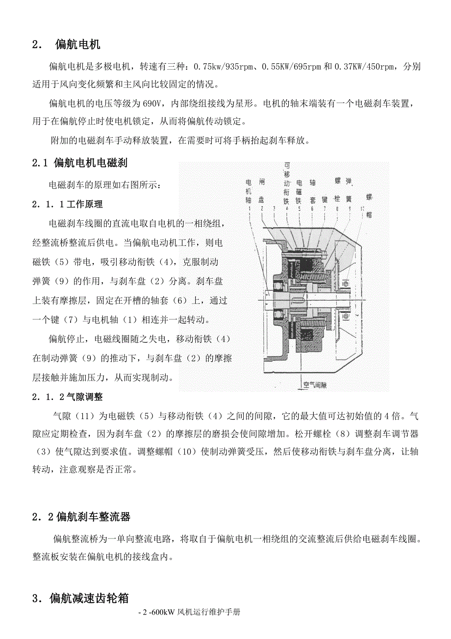 偏航系统.doc_第3页