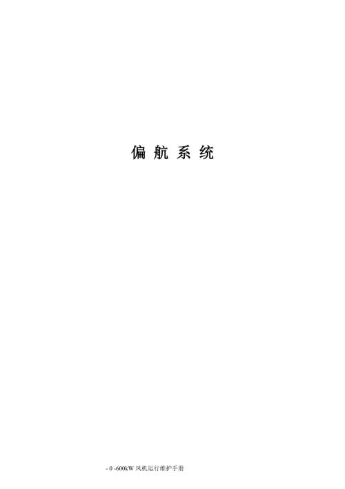 偏航系统.doc
