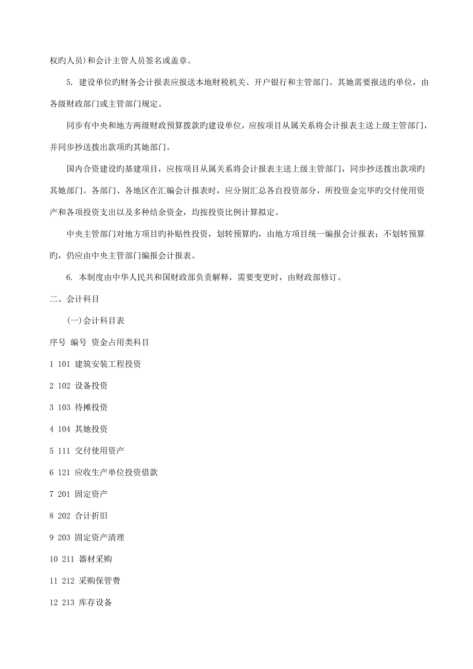 国有建设单位会计新版制度.doc_第2页
