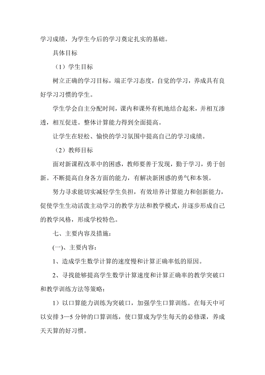 如何提高学生计算能力课题研究.doc_第3页