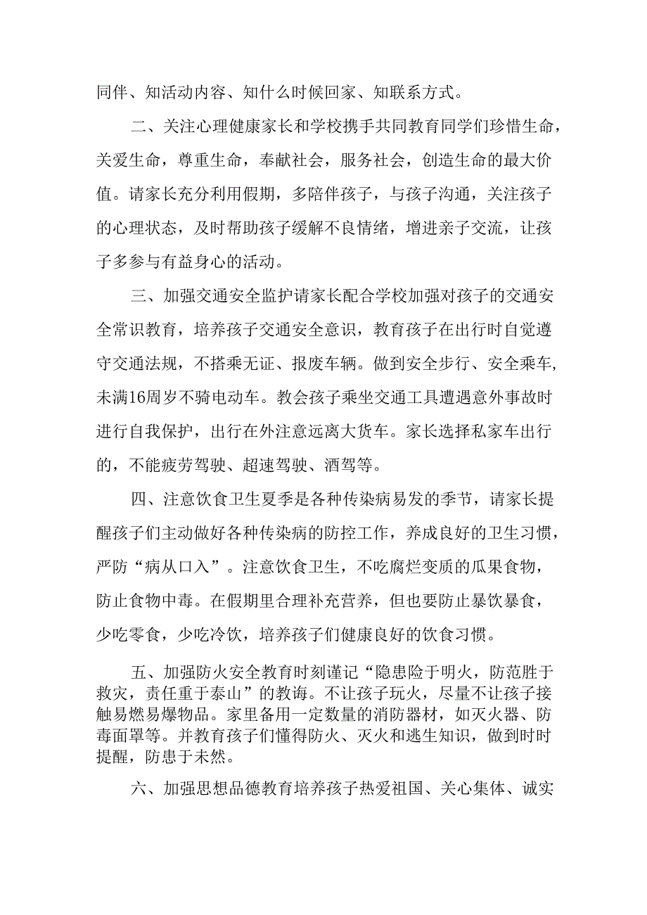 2025年中小学暑假致学生及家长的一封信 （10份）.docx_第2页
