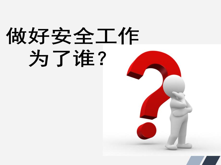 企业新员工三级安全教育培训.ppt_第2页