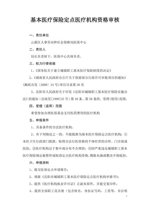 医保中心相关工作制度.doc