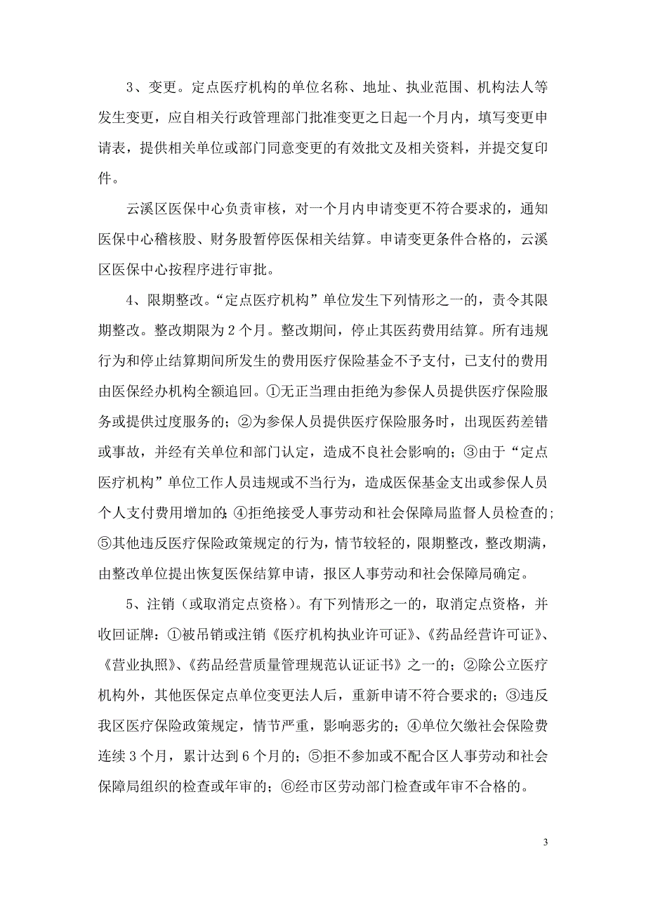 医保中心相关工作制度.doc_第3页