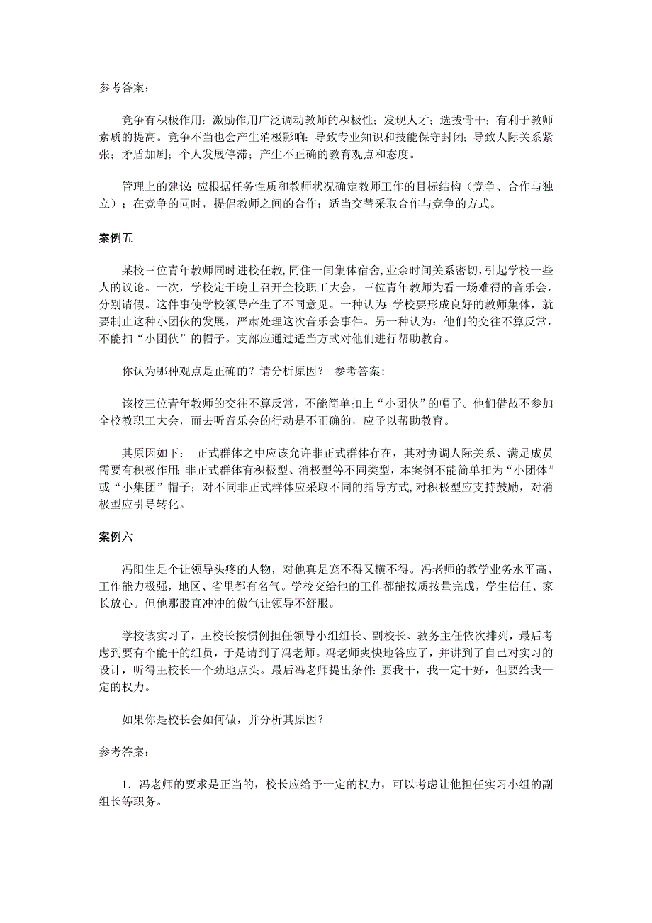 学校管理心理学案例分析.doc_第2页