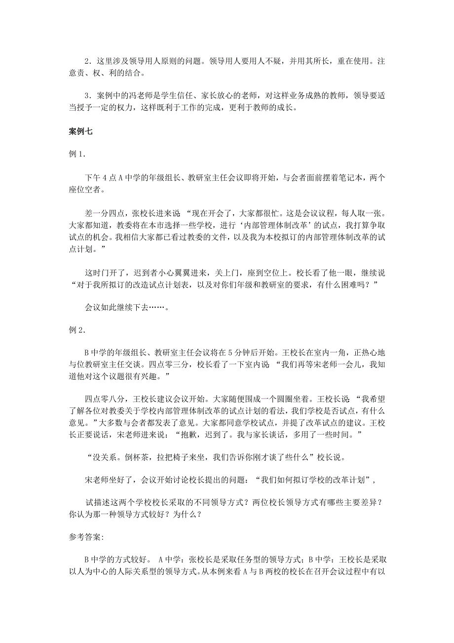 学校管理心理学案例分析.doc_第3页