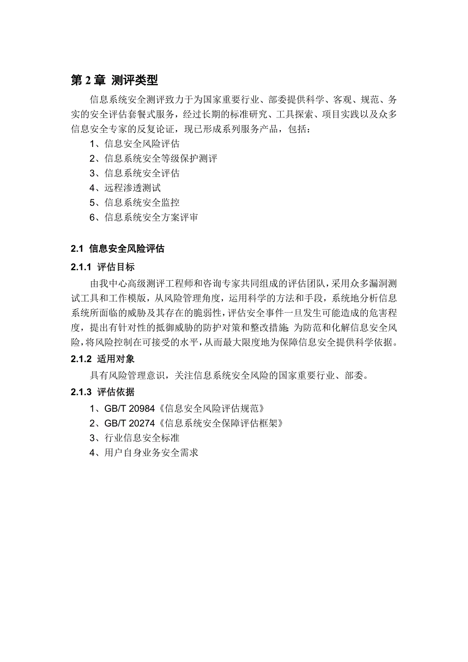 国家安全评测技术白皮书最新版.doc_第3页