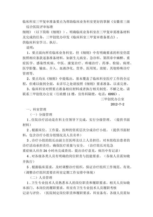 临床科室三甲复审准备要点.docx