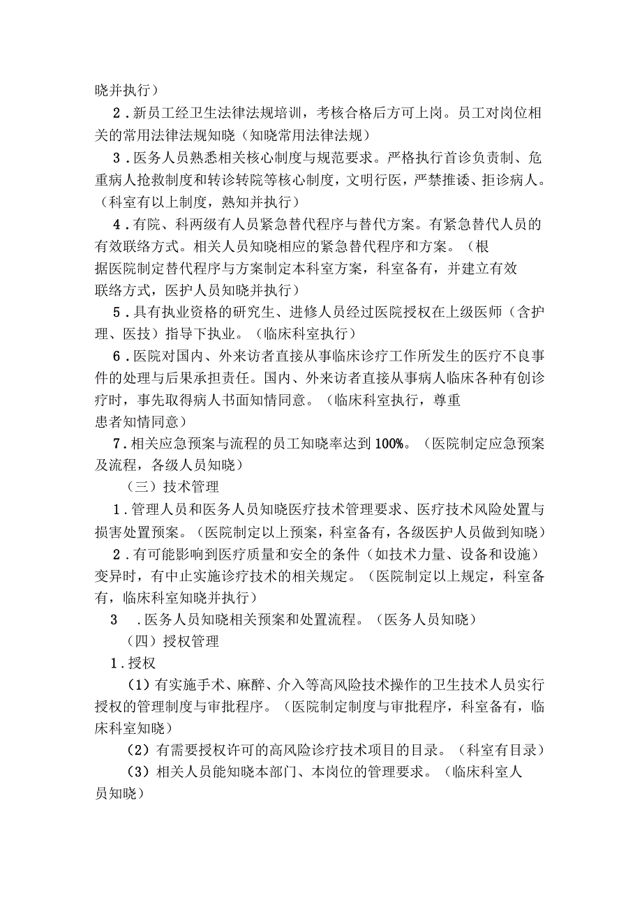 临床科室三甲复审准备要点.docx_第2页