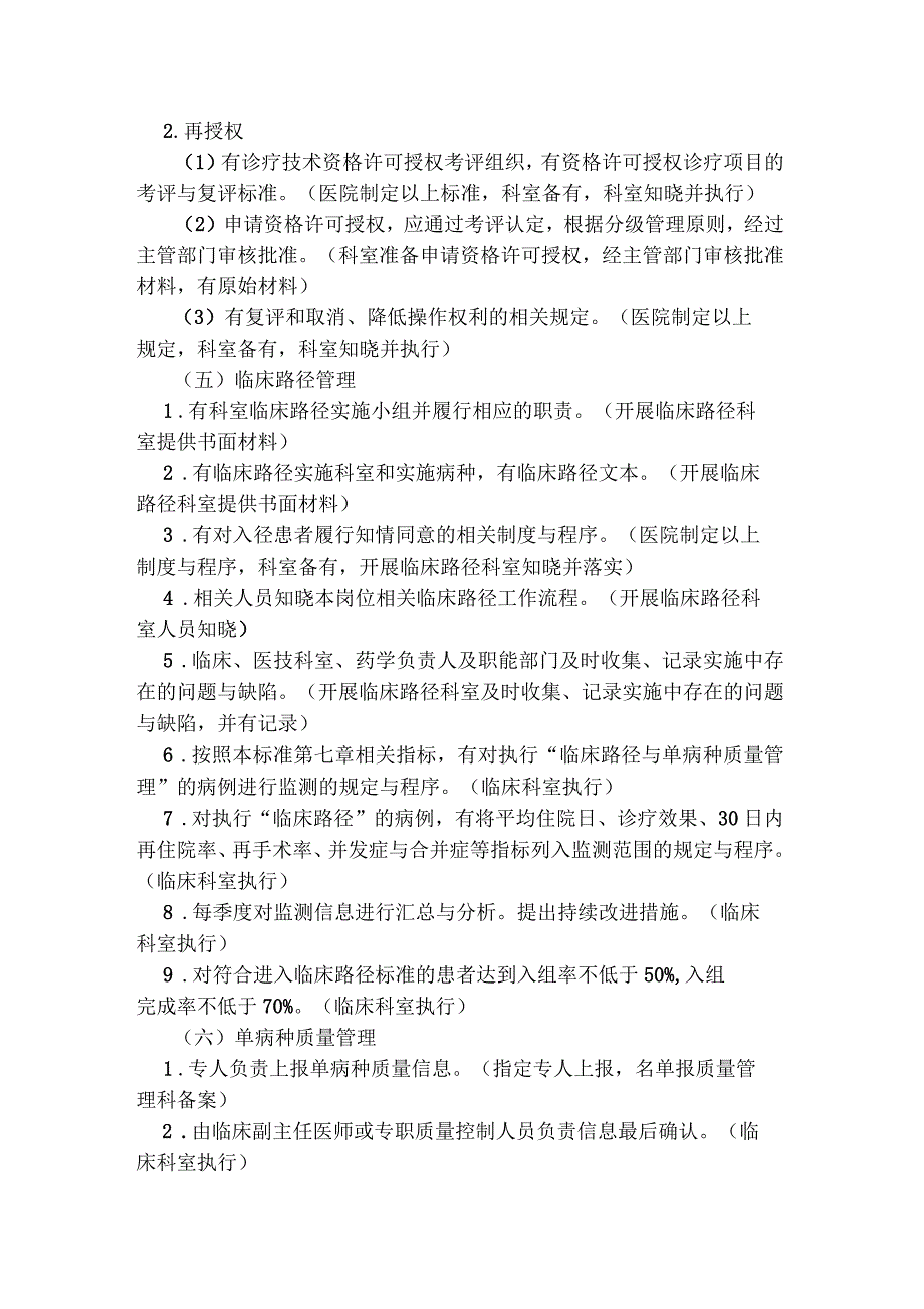 临床科室三甲复审准备要点.docx_第3页