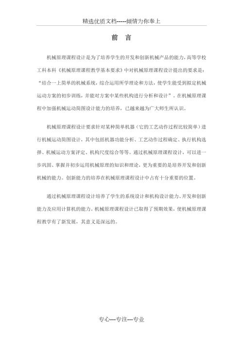 半自动平压模切机的课程设计书文档在线提供共19页.doc