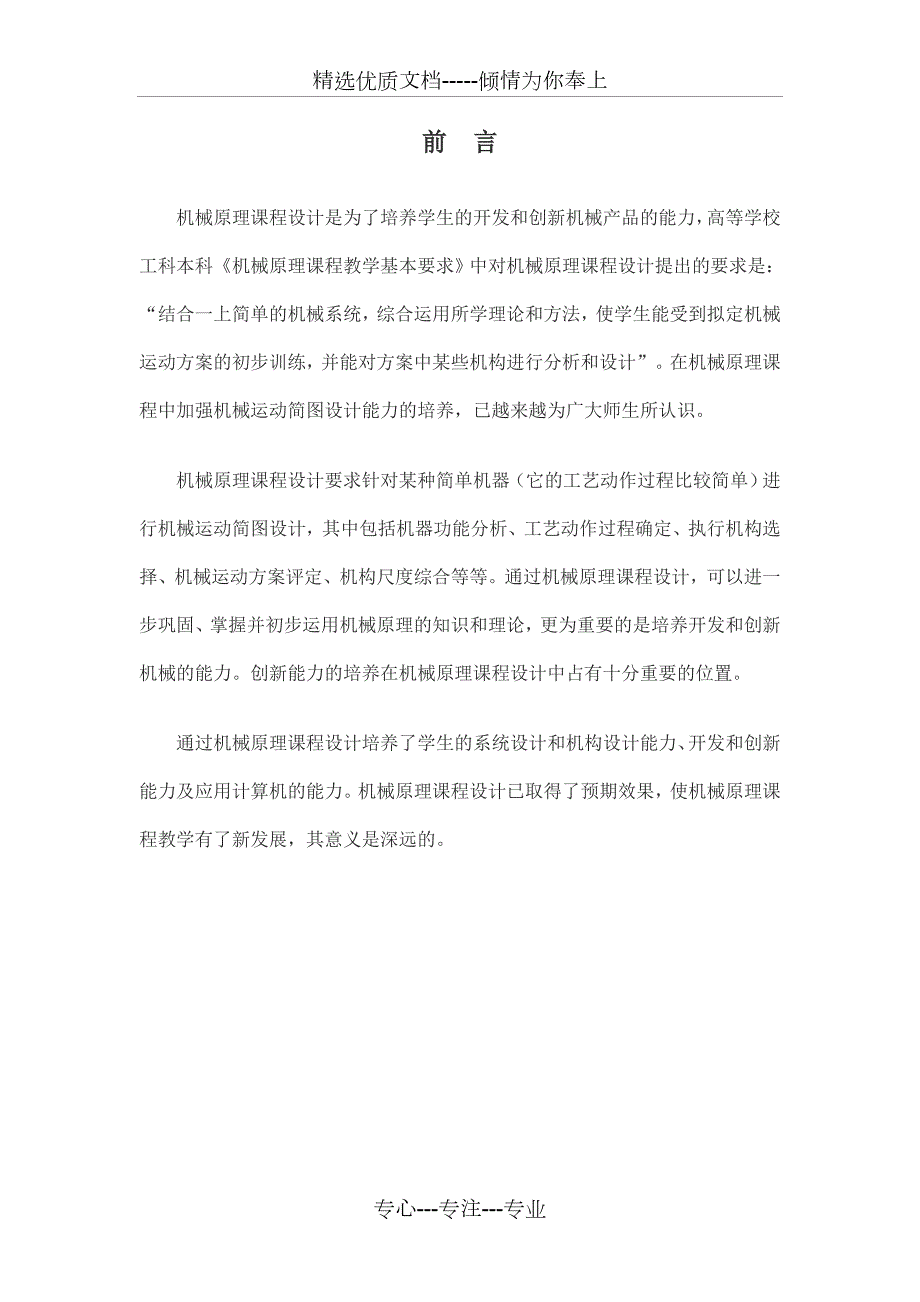 半自动平压模切机的课程设计书文档在线提供共19页.doc_第1页