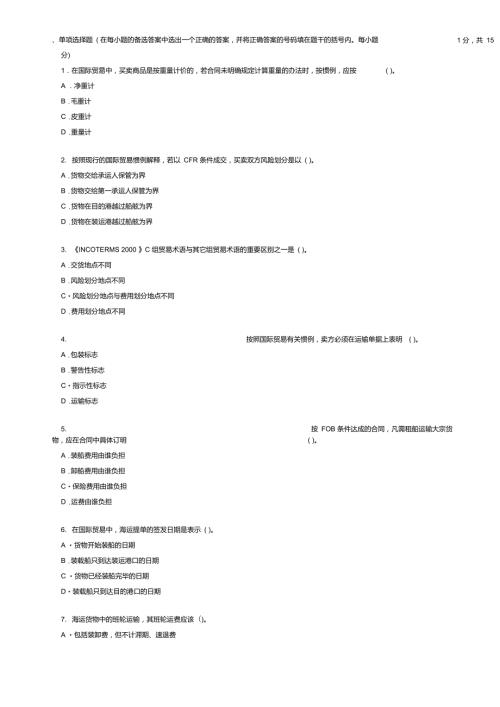 国际贸易实务试题及答案.doc
