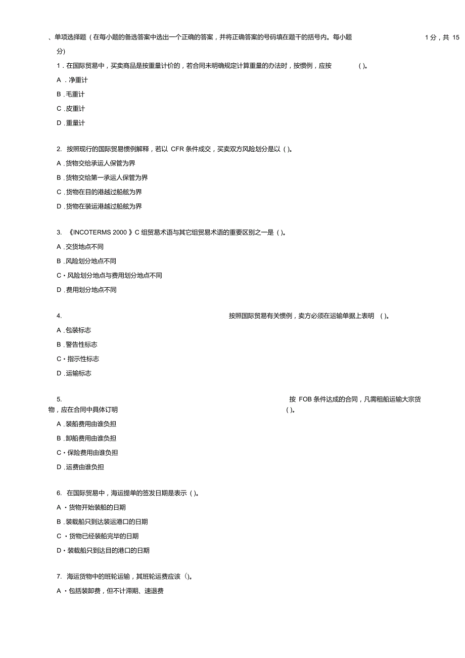 国际贸易实务试题及答案.doc_第1页