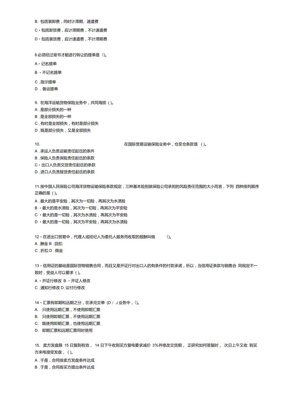 国际贸易实务试题及答案.doc_第2页