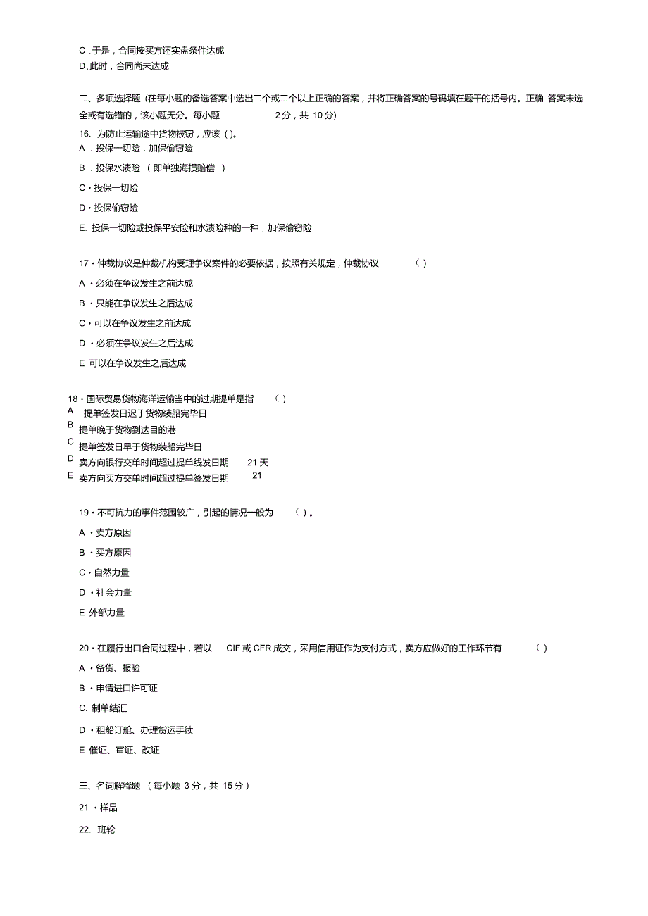国际贸易实务试题及答案.doc_第3页
