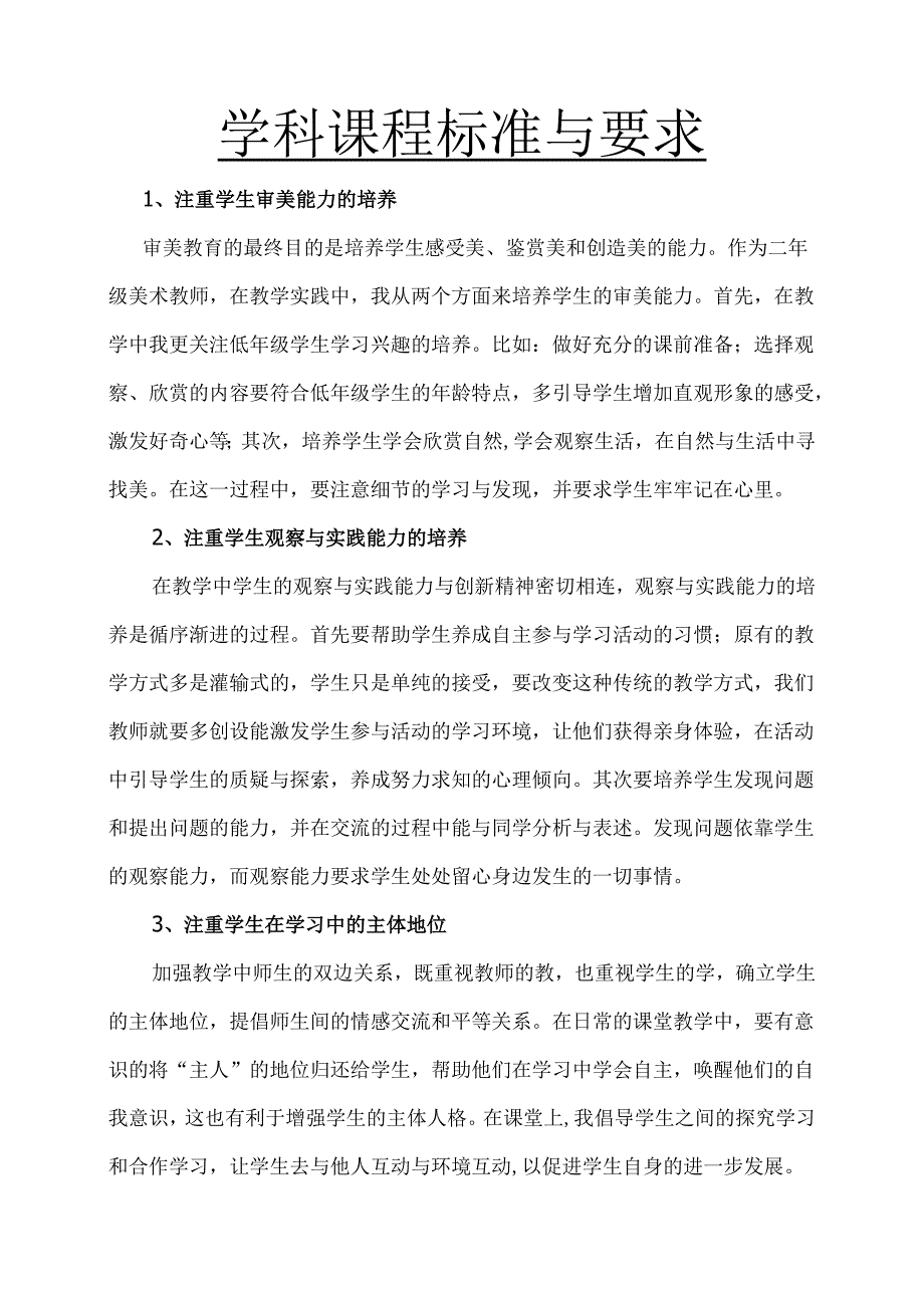 二年级上册美术课程教学设计.docx_第2页