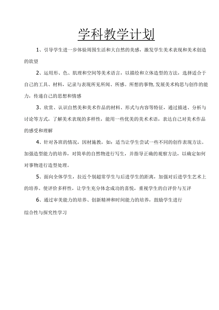 二年级上册美术课程教学设计.docx_第3页