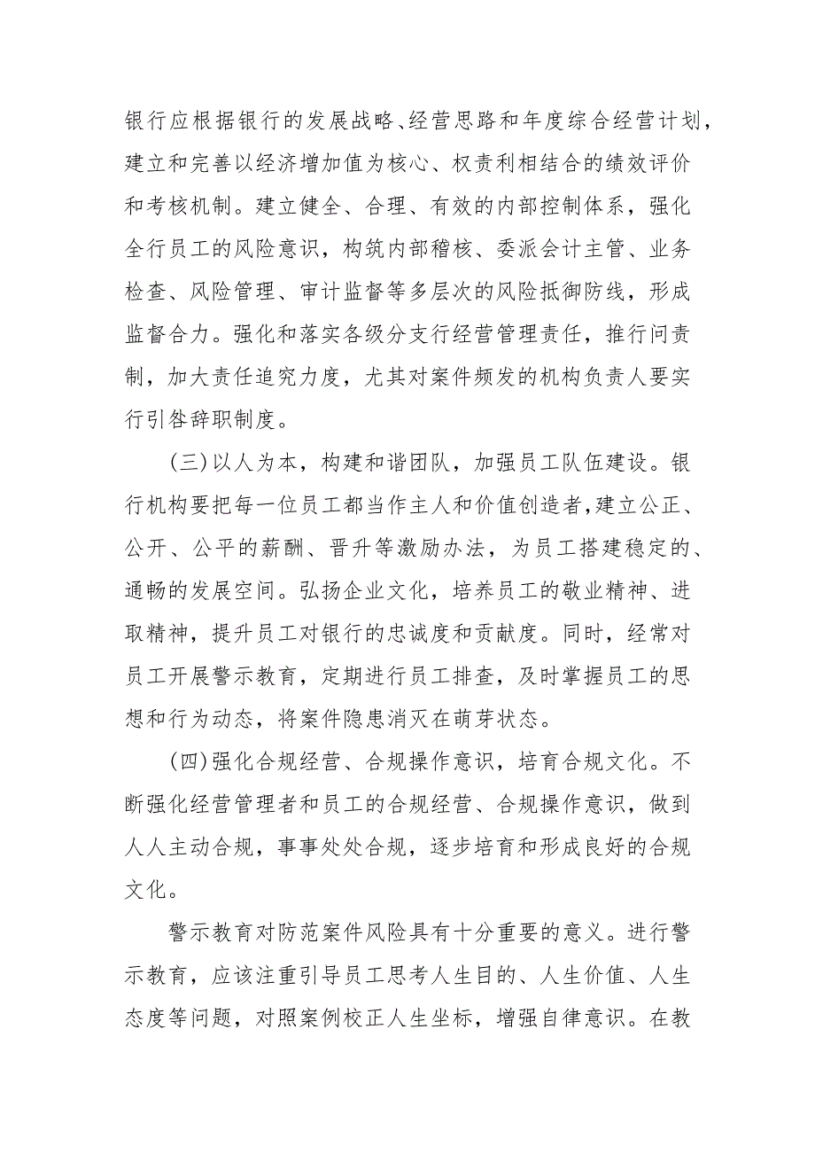 信用社警示教育心得体会最新案防警示教育心得体会.docx_第2页