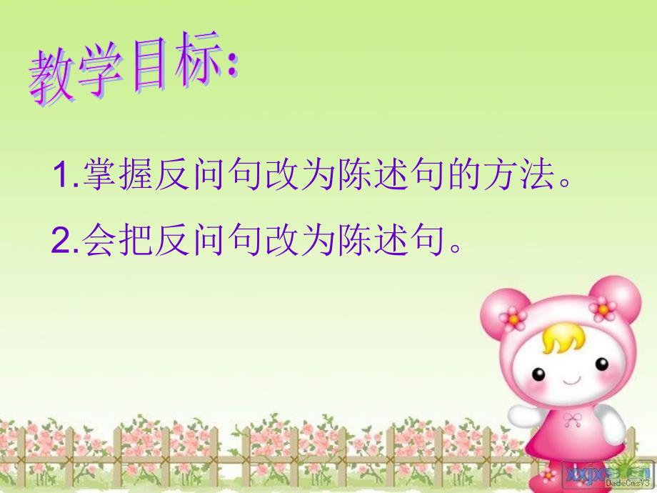 反问句改陈述句PPT课件.ppt_第2页