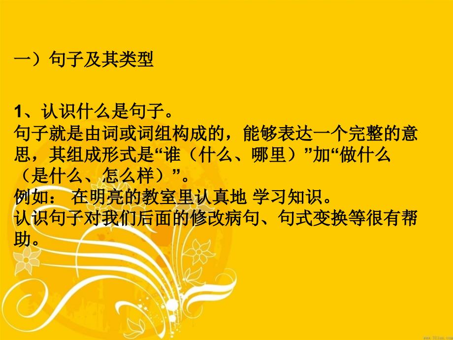 反问句改陈述句PPT课件.ppt_第3页