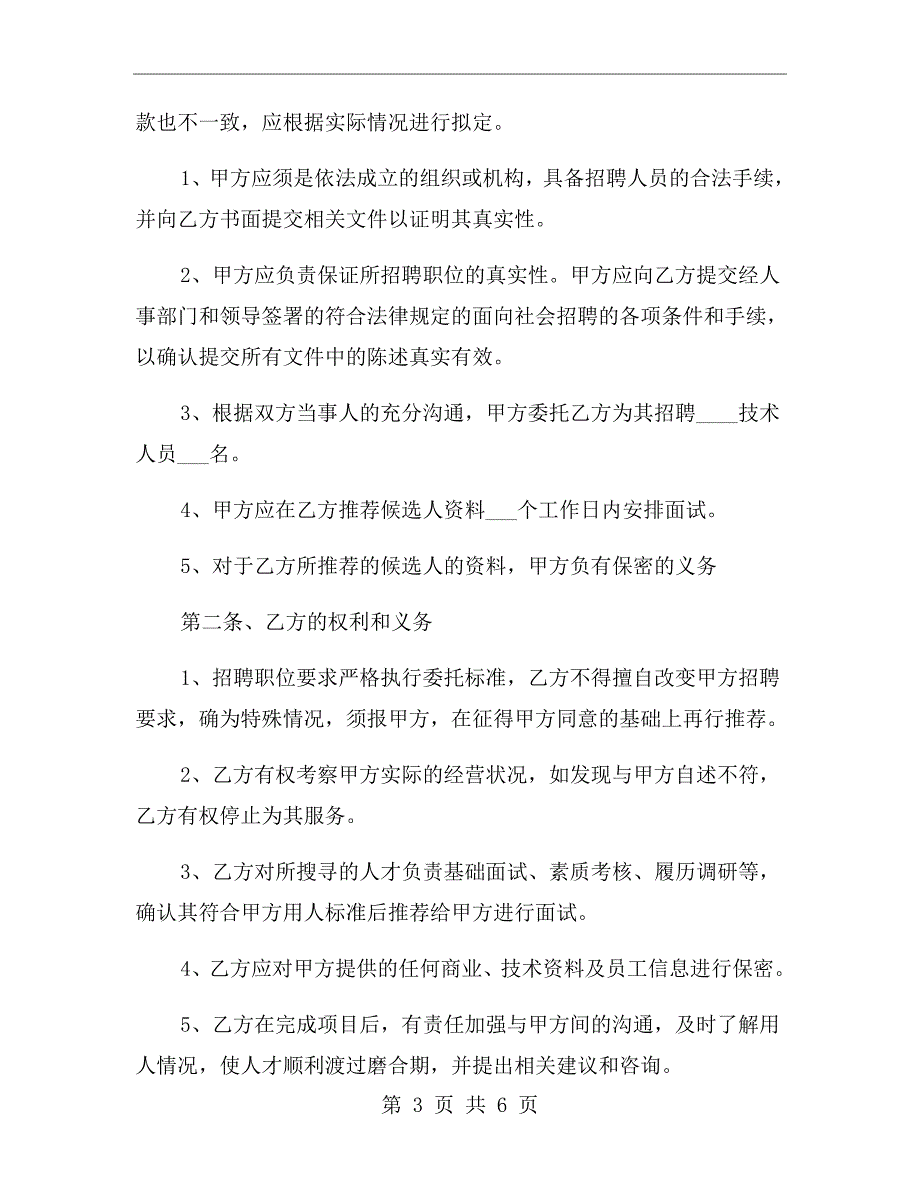 人力资源服务合作协议范本.doc_第3页