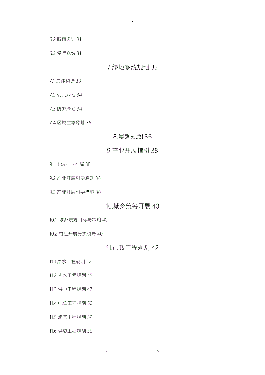 坡头片区总体规划说明书.doc_第2页