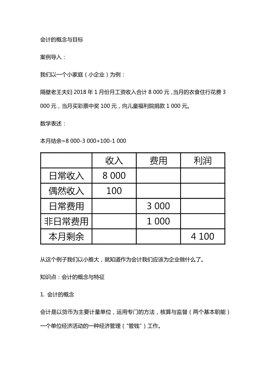 会计的概念与目标.doc_第1页