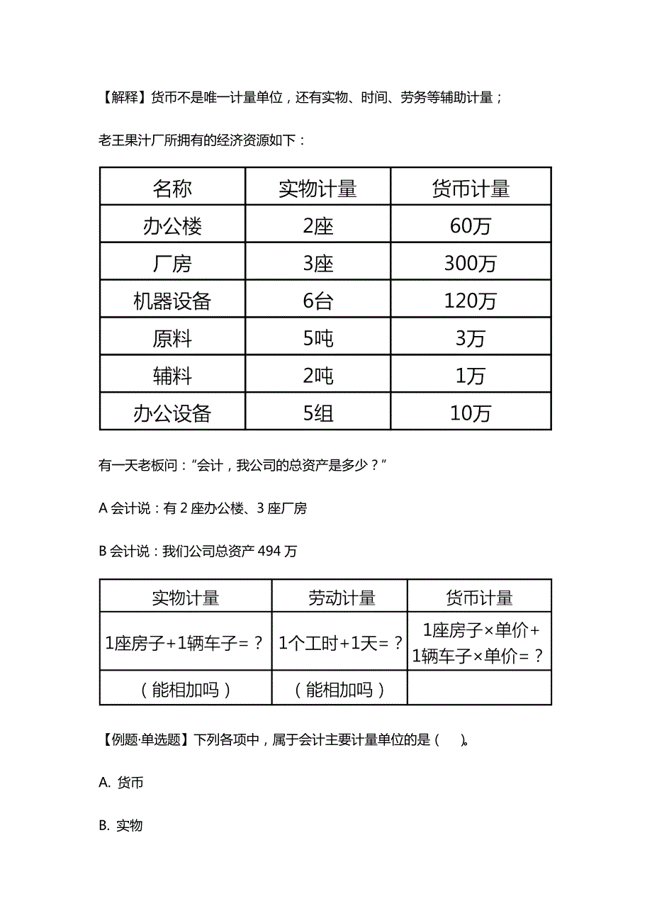 会计的概念与目标.doc_第2页